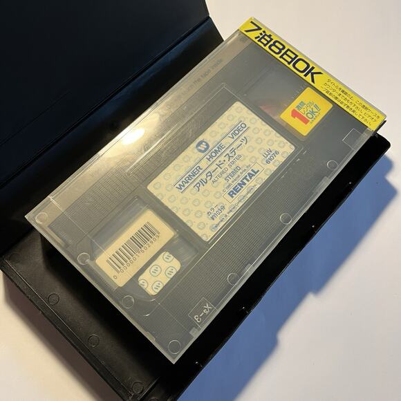 Altered States Ken Russell - Japanese VHS Tape Rare HTF Former Rental Japan - Picture 4 of 6